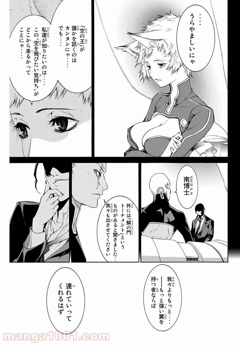 エア・ギア - 第255話 - Page 7