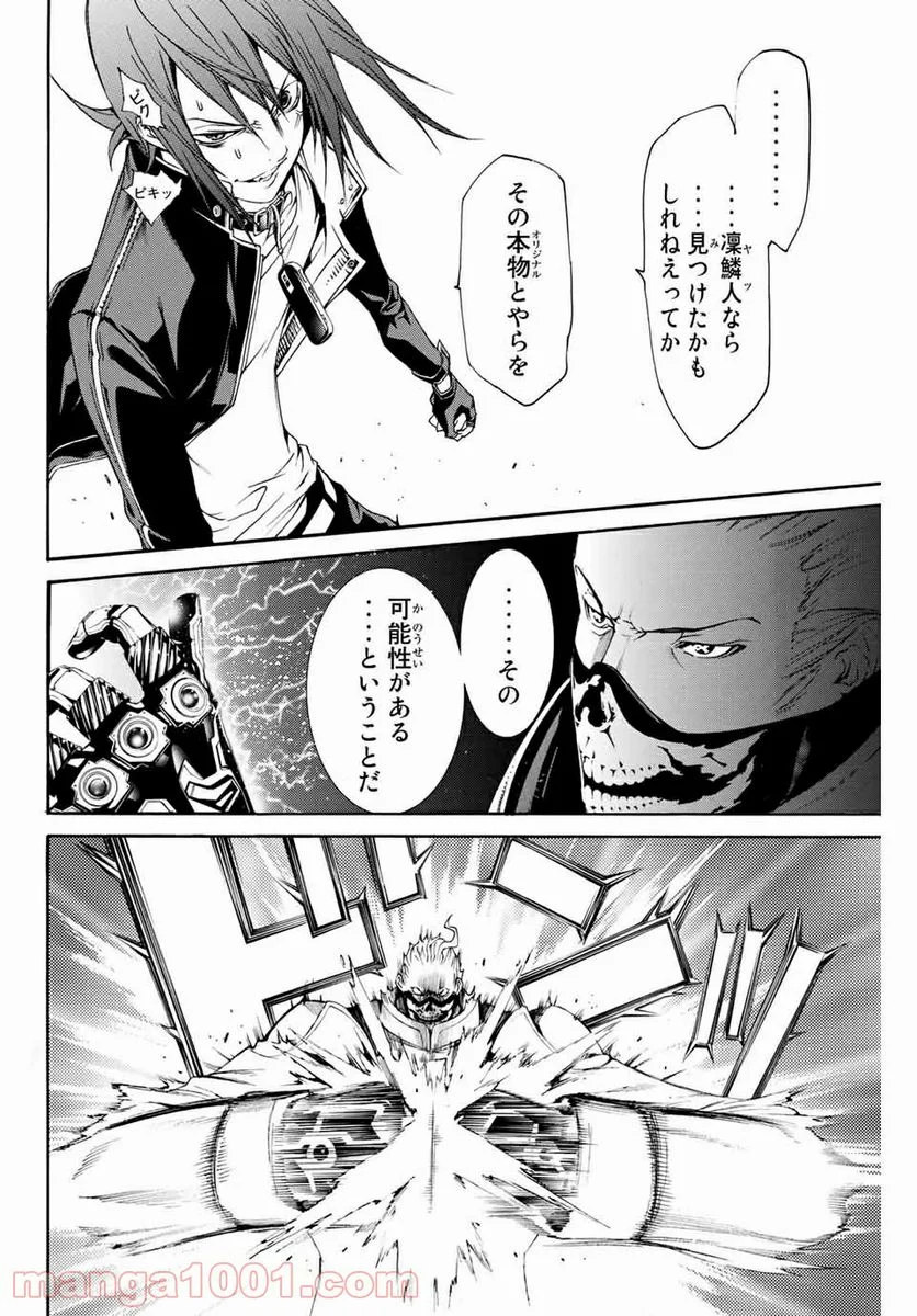 エア・ギア - 第255話 - Page 10