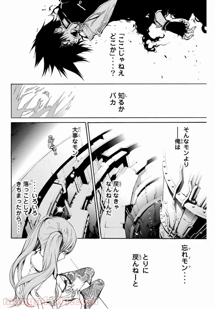 エア・ギア - 第256話 - Page 12