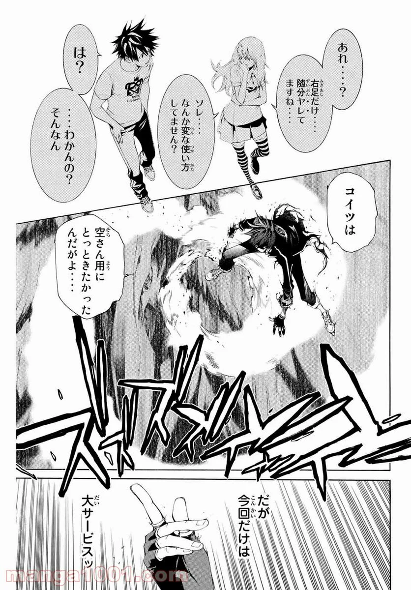 エア・ギア - 第256話 - Page 17