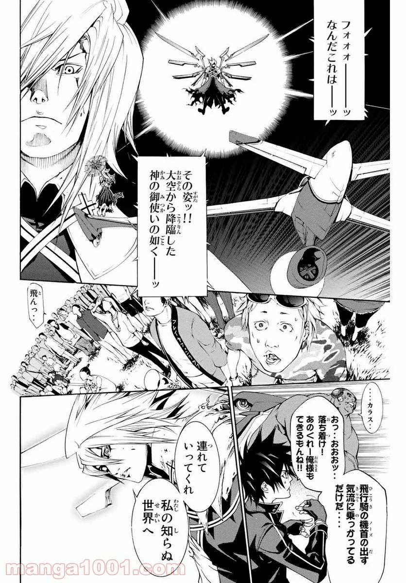 エア・ギア - 第256話 - Page 4