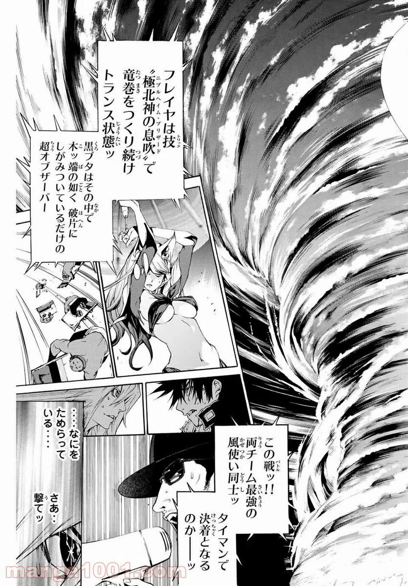 エア・ギア - 第257話 - Page 3