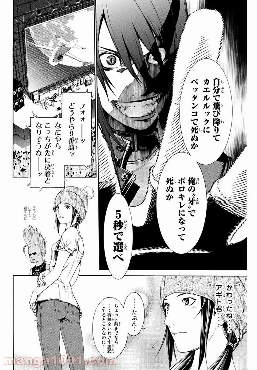 エア・ギア - 第257話 - Page 6