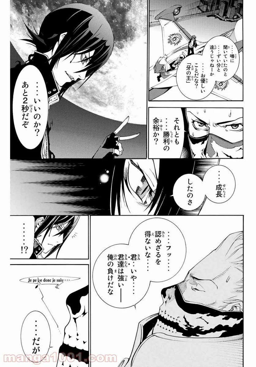 エア・ギア - 第257話 - Page 7