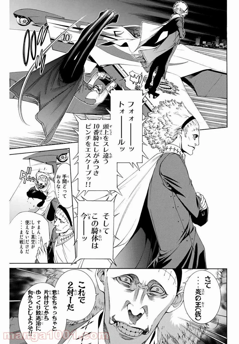 エア・ギア - 第257話 - Page 9