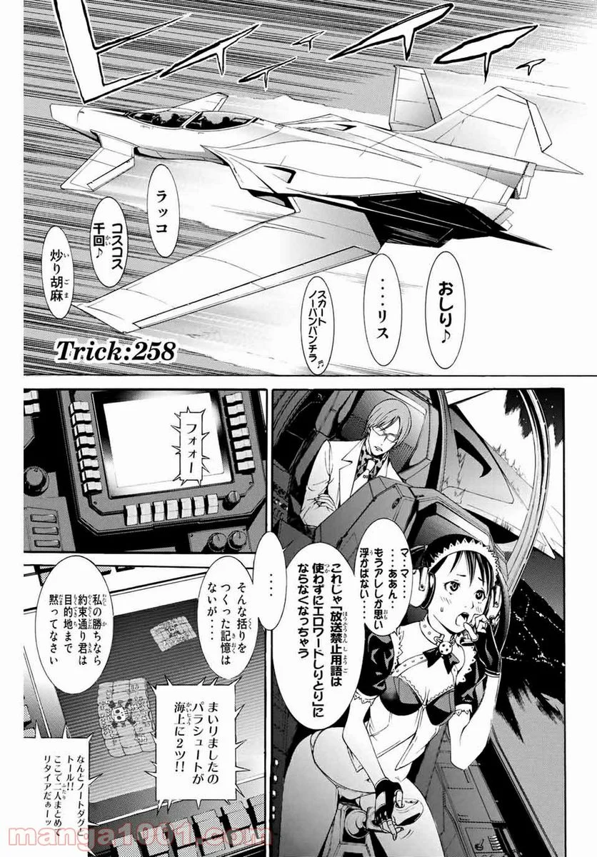 エア・ギア - 第258話 - Page 1