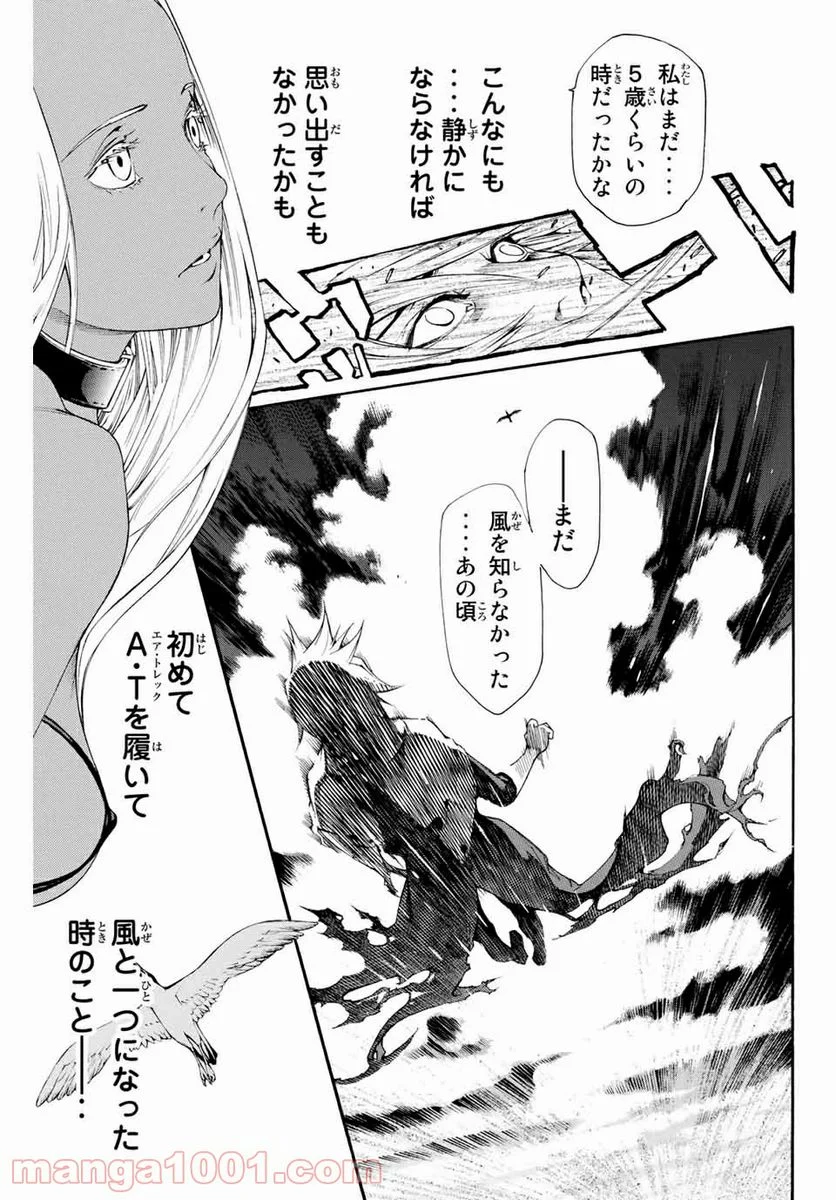 エア・ギア - 第259話 - Page 13