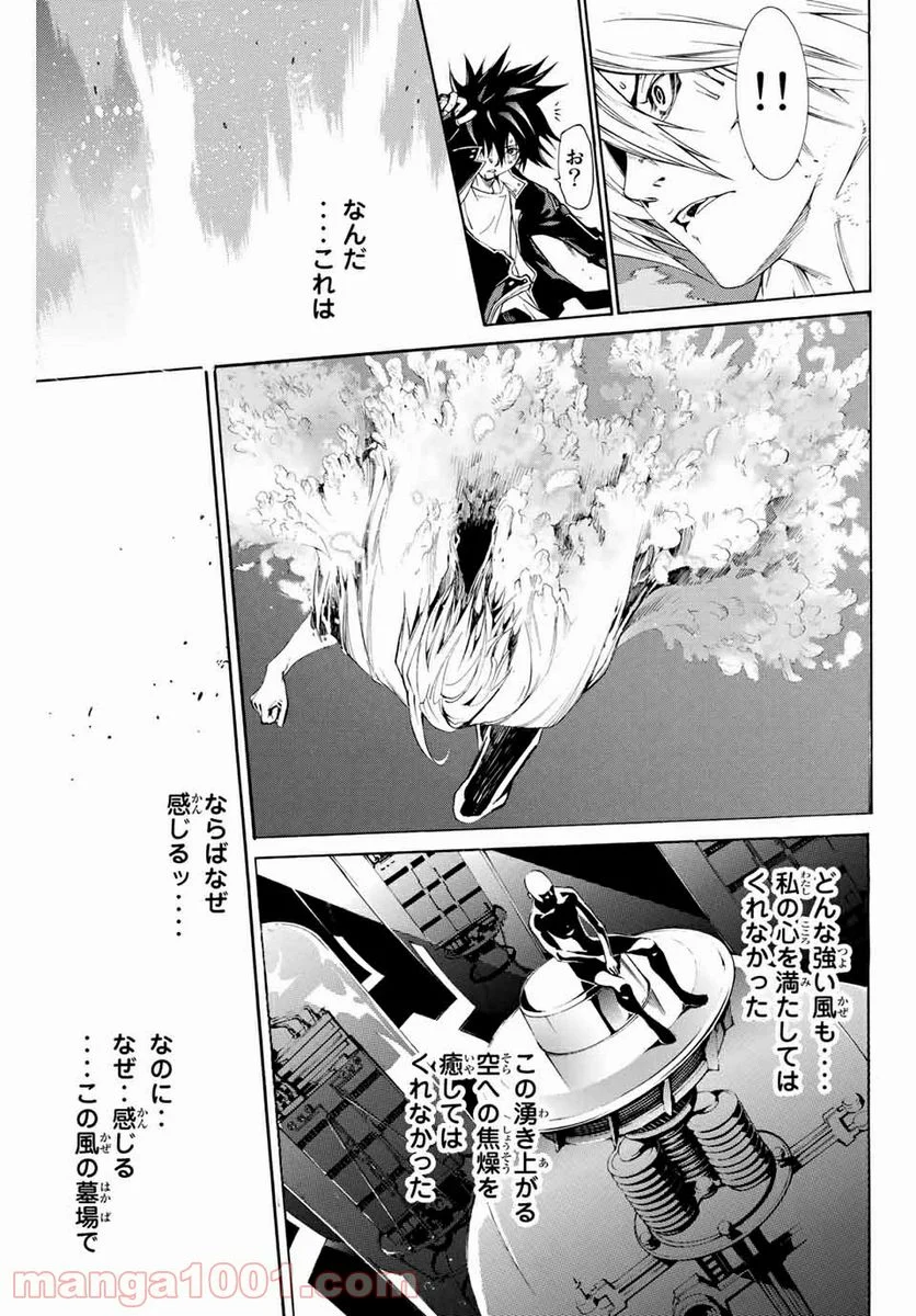 エア・ギア - 第259話 - Page 15