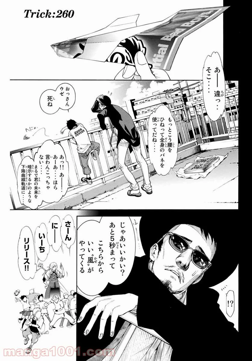 エア・ギア - 第260話 - Page 1