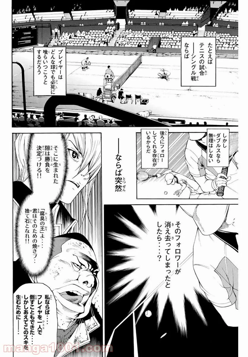 エア・ギア - 第260話 - Page 18