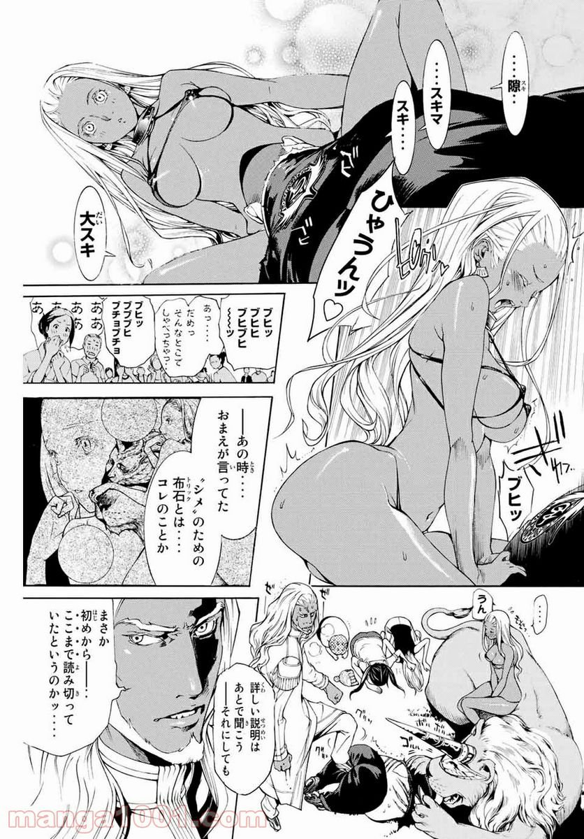 エア・ギア - 第260話 - Page 19