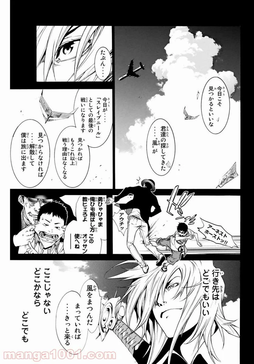 エア・ギア - 第260話 - Page 3