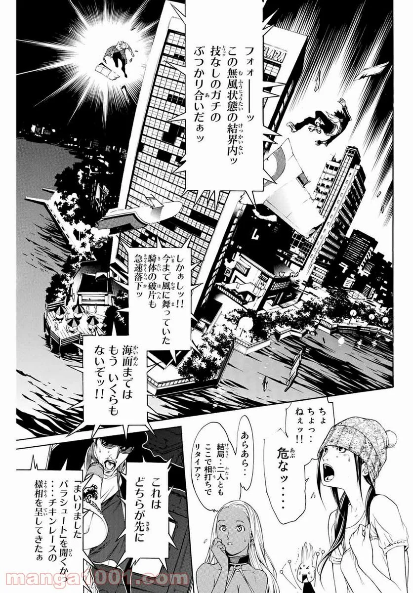 エア・ギア - 第260話 - Page 5