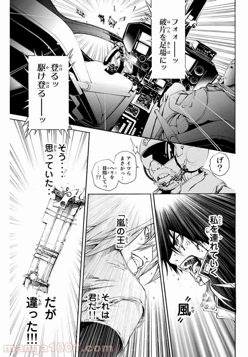 エア・ギア - 第260話 - Page 7