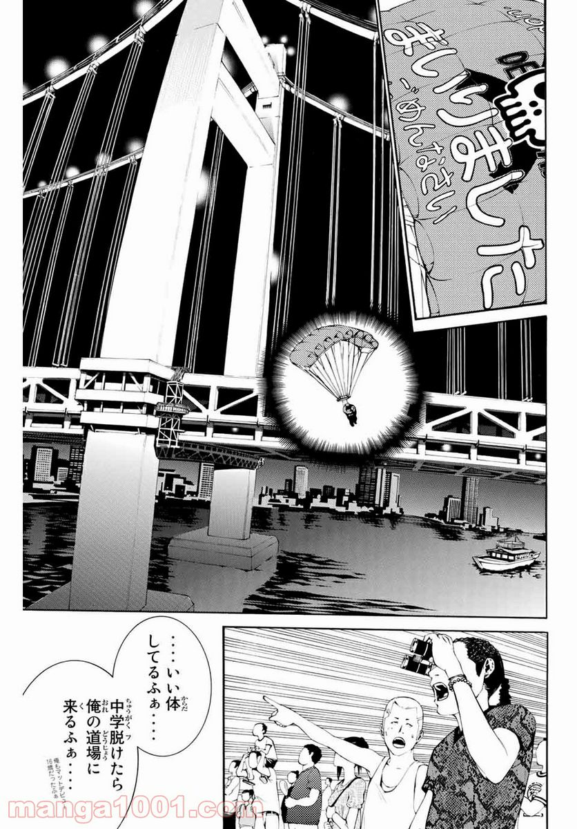 エア・ギア - 第261話 - Page 11