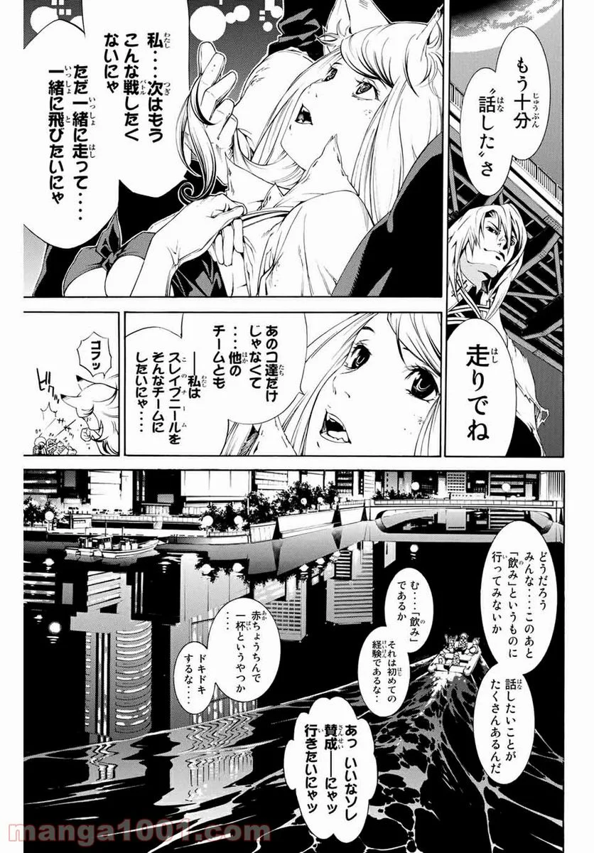 エア・ギア - 第261話 - Page 9