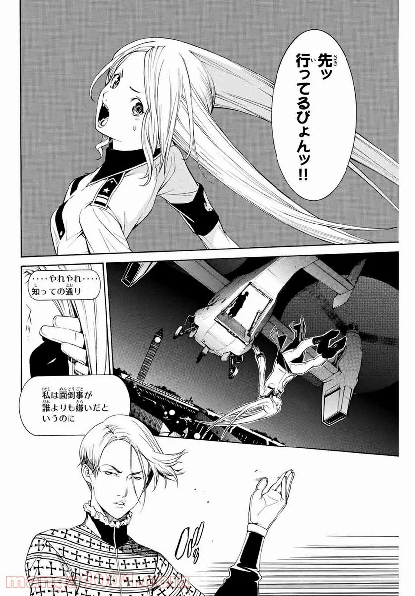 エア・ギア - 第262話 - Page 2