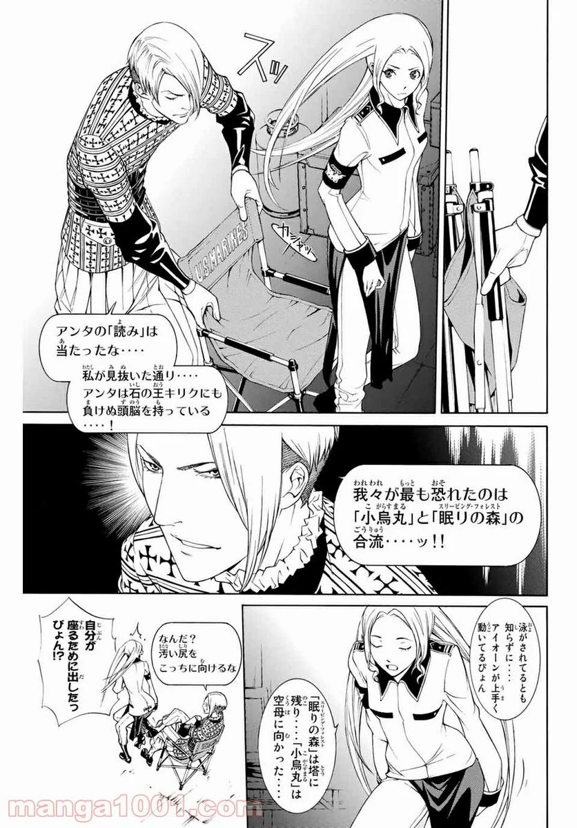 エア・ギア - 第262話 - Page 11