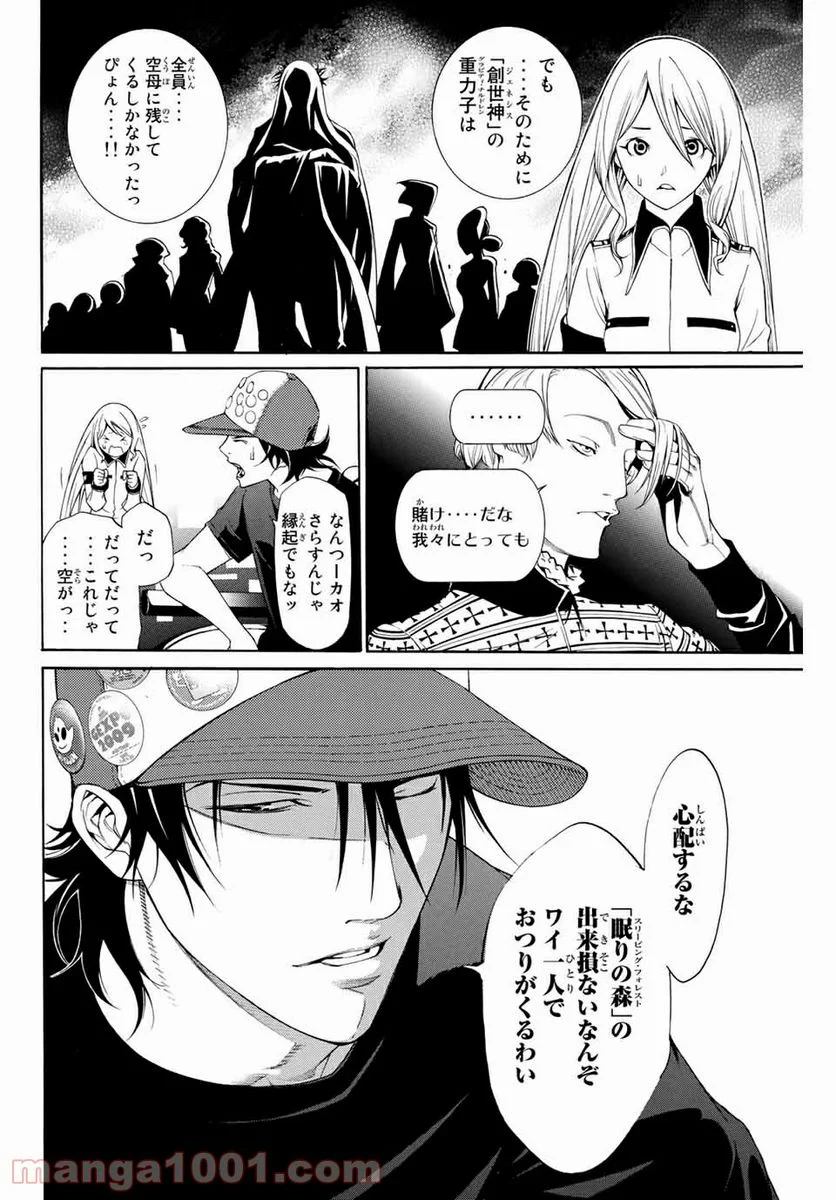 エア・ギア - 第262話 - Page 12