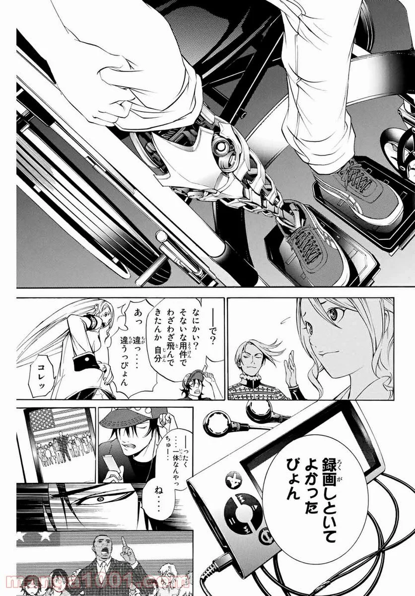 エア・ギア - 第262話 - Page 13