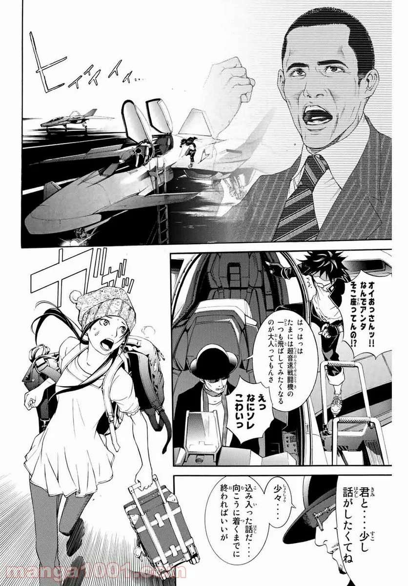 エア・ギア - 第262話 - Page 14