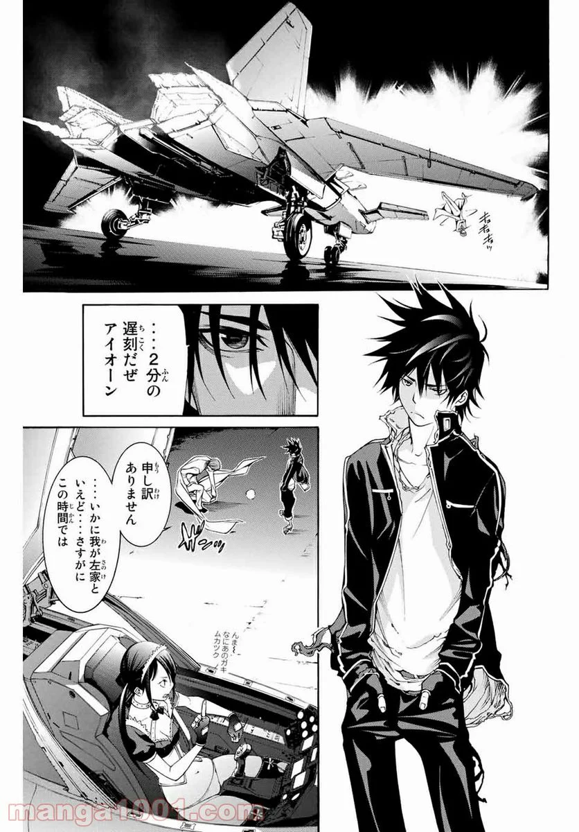 エア・ギア - 第262話 - Page 5