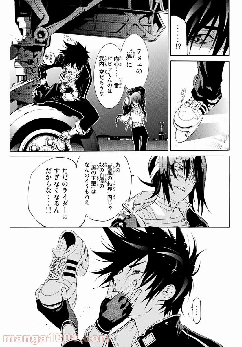 エア・ギア - 第262話 - Page 9