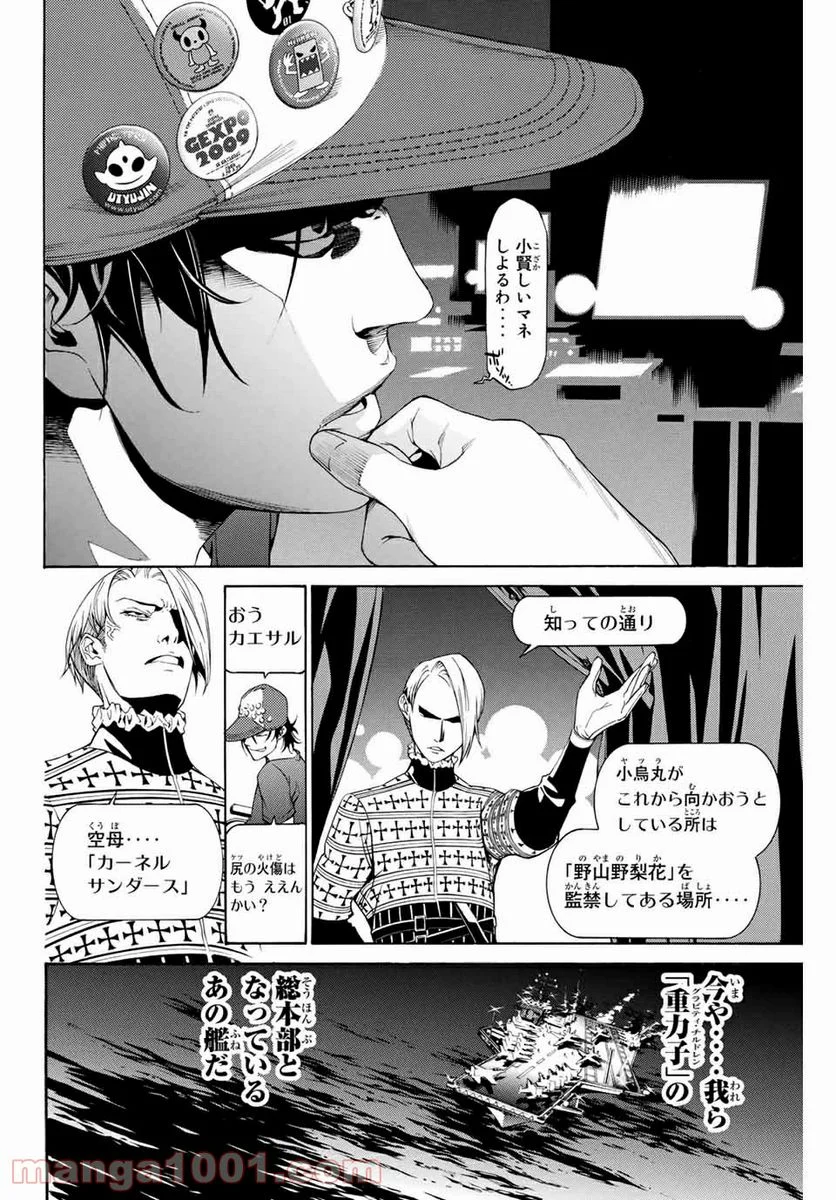 エア・ギア - 第262話 - Page 10