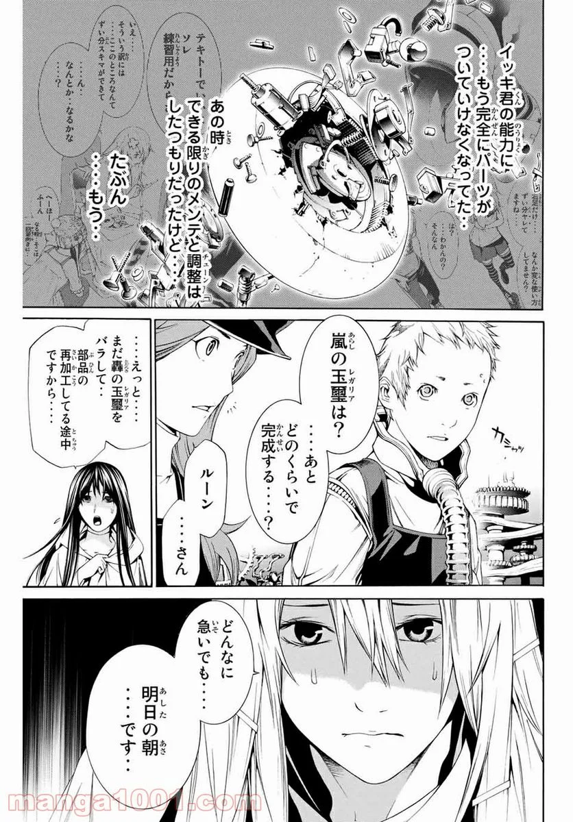 エア・ギア - 第263話 - Page 11