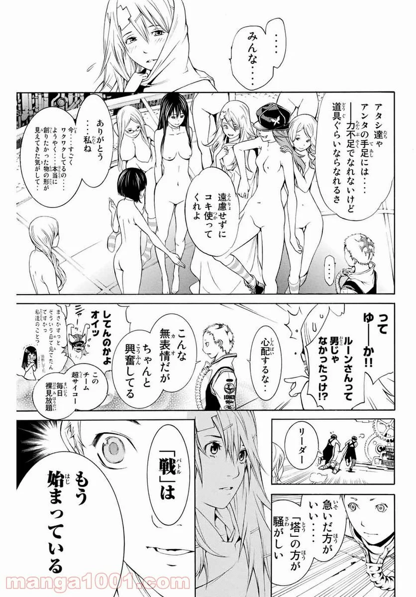 エア・ギア - 第263話 - Page 13