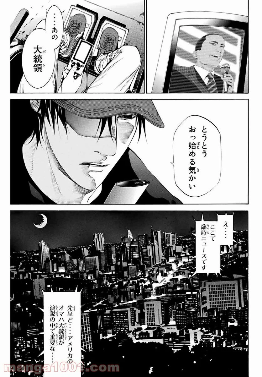 エア・ギア - 第263話 - Page 3