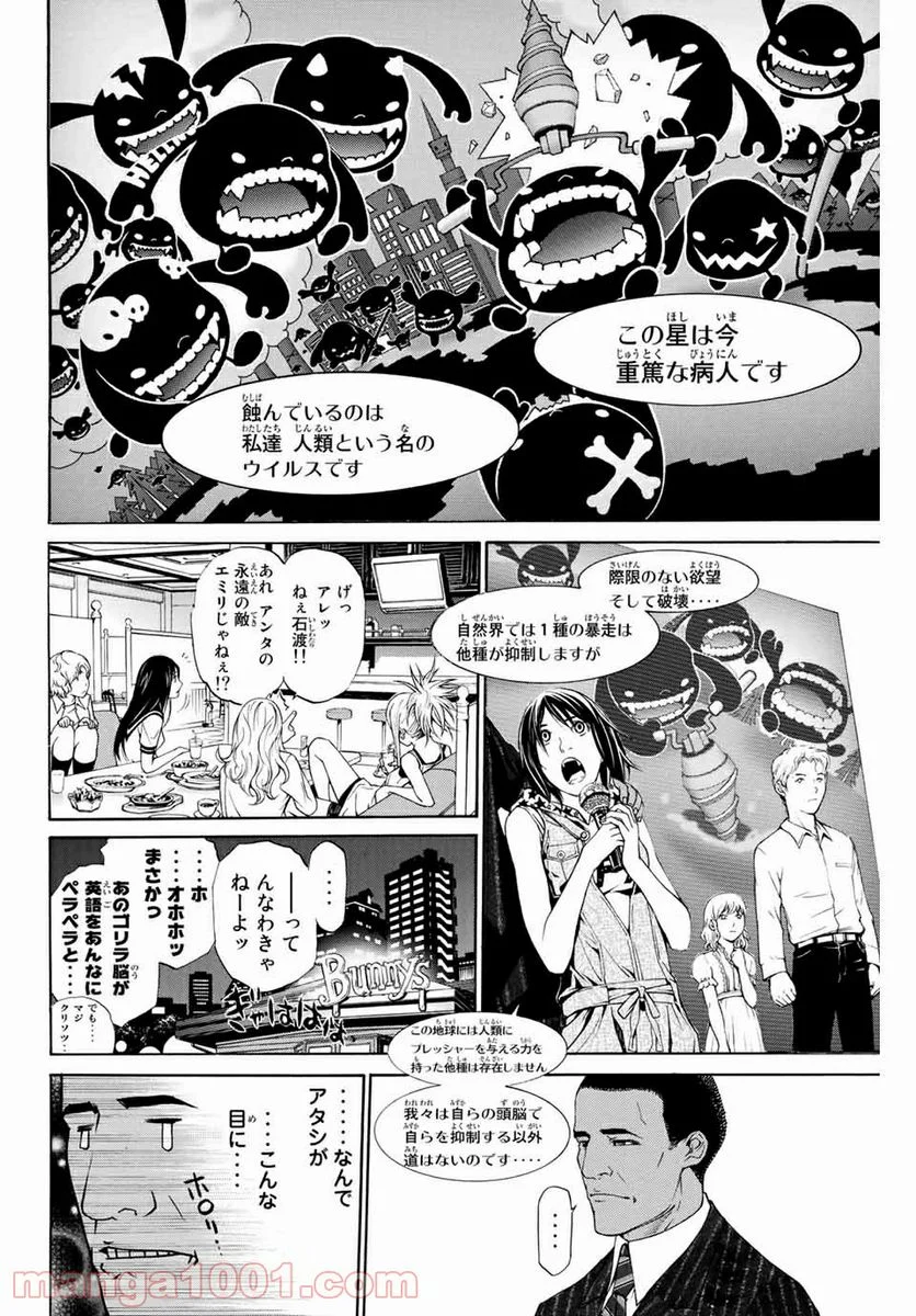 エア・ギア - 第263話 - Page 4