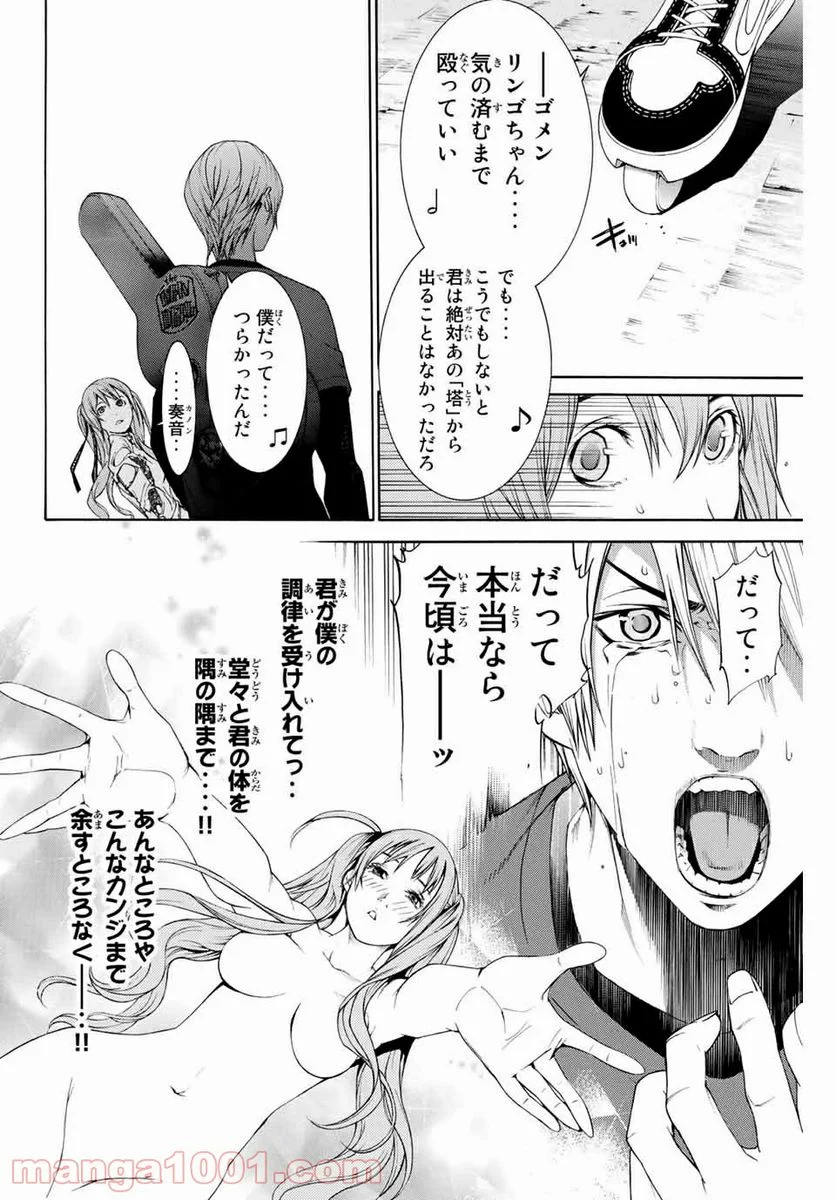 エア・ギア - 第264話 - Page 14