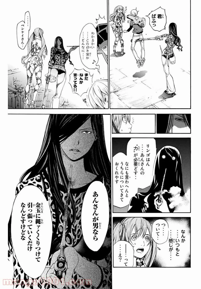 エア・ギア - 第264話 - Page 15