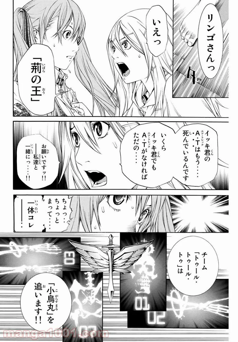 エア・ギア - 第264話 - Page 16