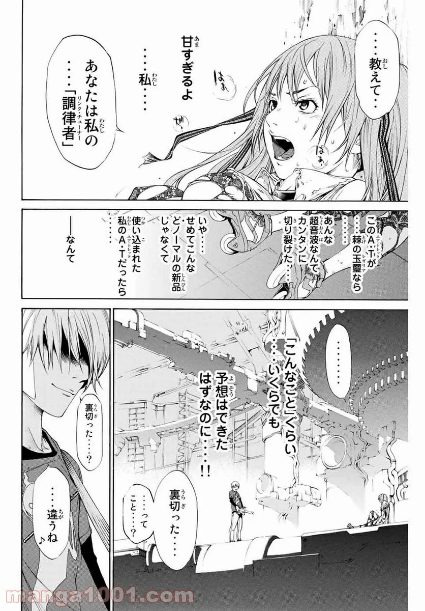 エア・ギア - 第264話 - Page 6