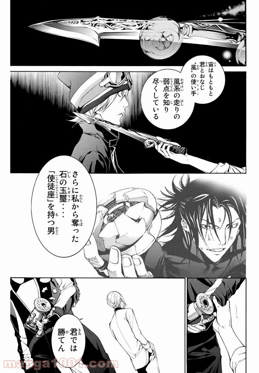 エア・ギア - 第265話 - Page 15