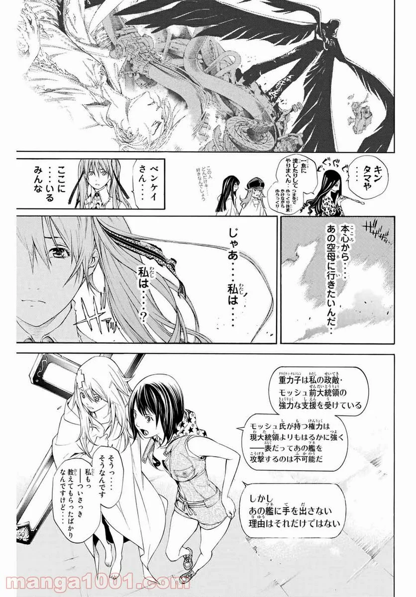 エア・ギア - 第265話 - Page 3