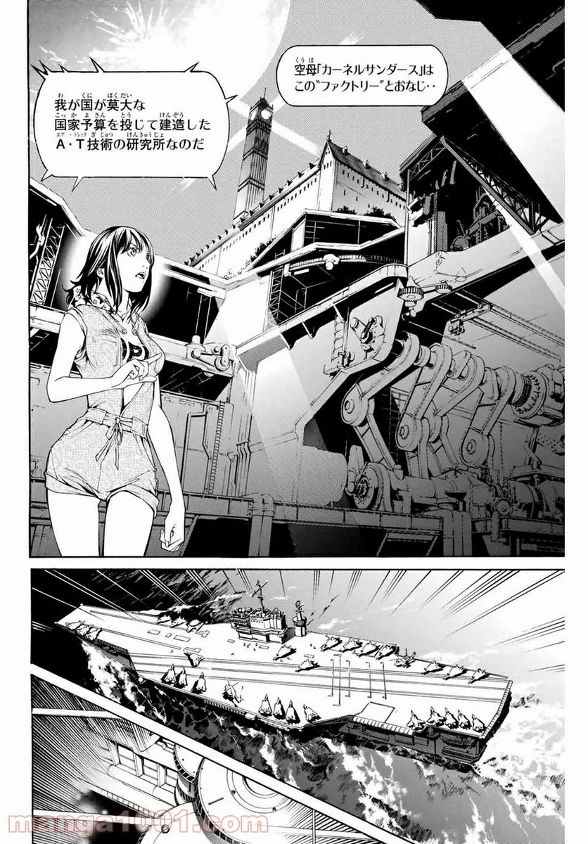 エア・ギア - 第265話 - Page 4