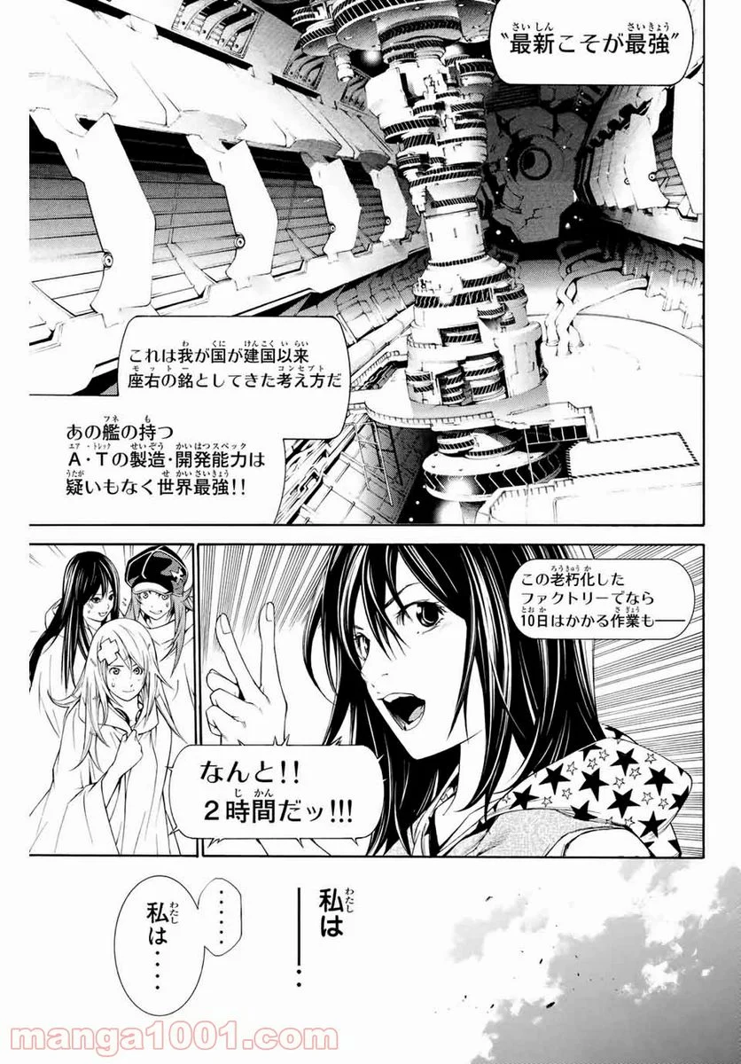 エア・ギア - 第265話 - Page 5