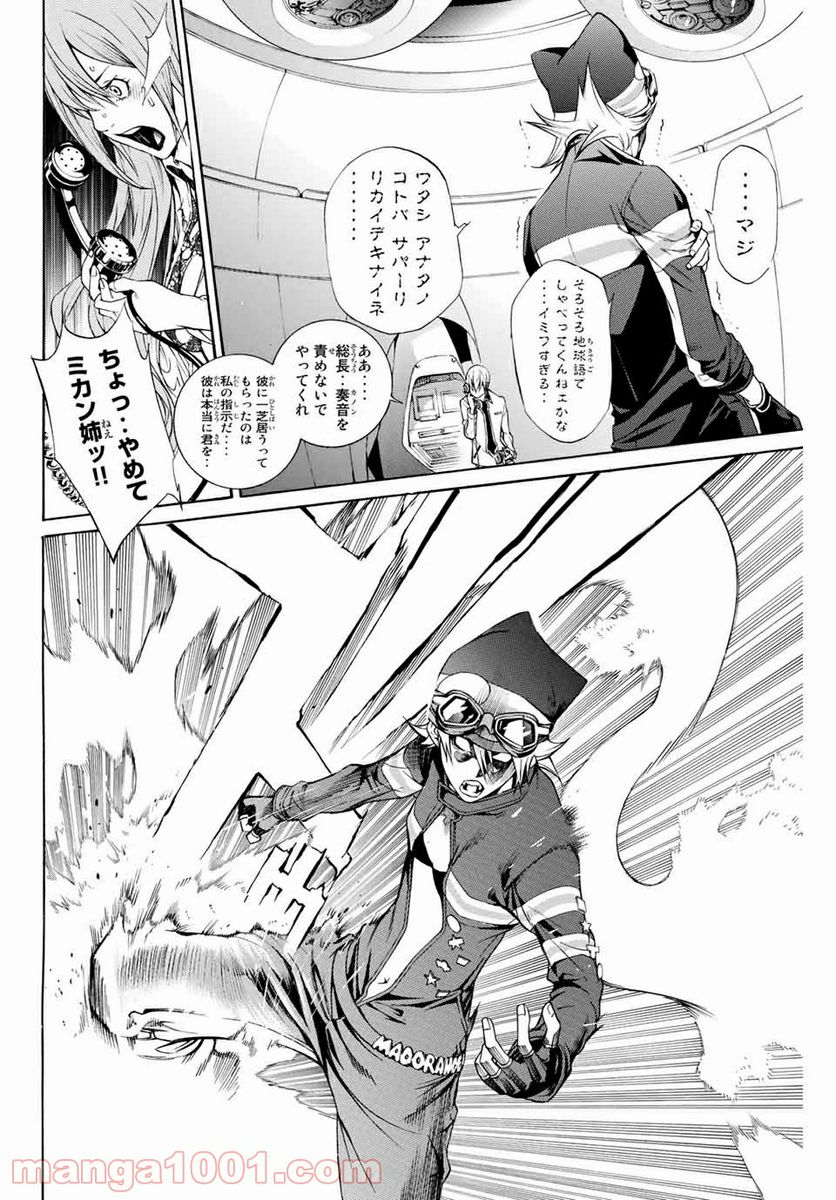 エア・ギア - 第265話 - Page 10