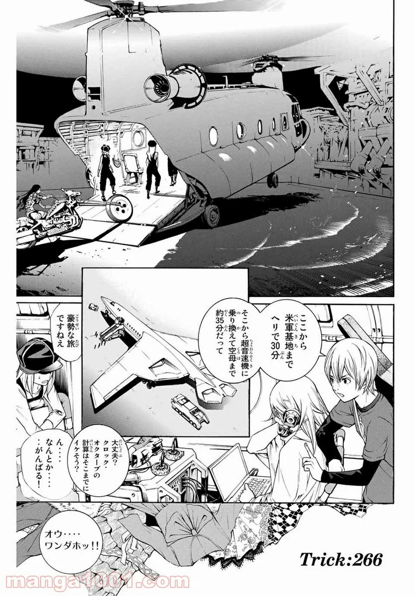 エア・ギア - 第266話 - Page 1