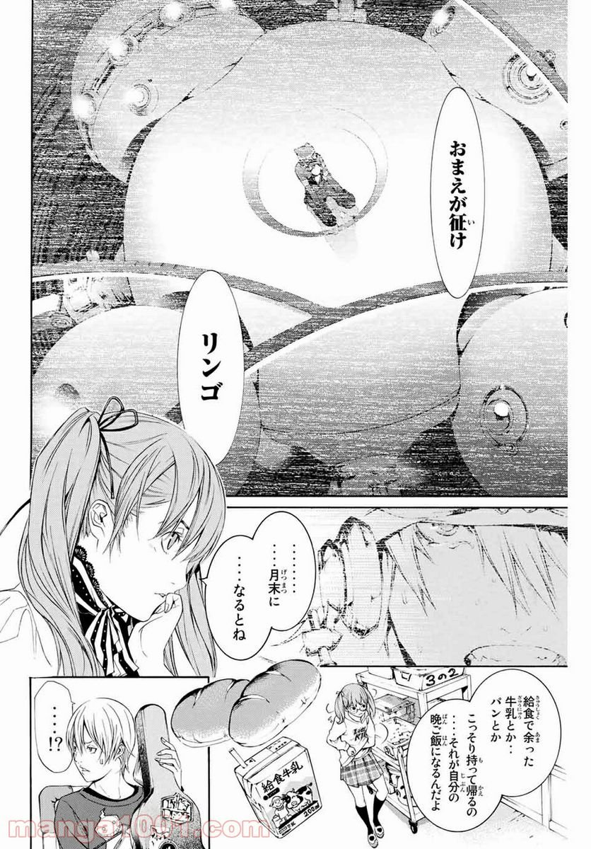 エア・ギア - 第266話 - Page 4