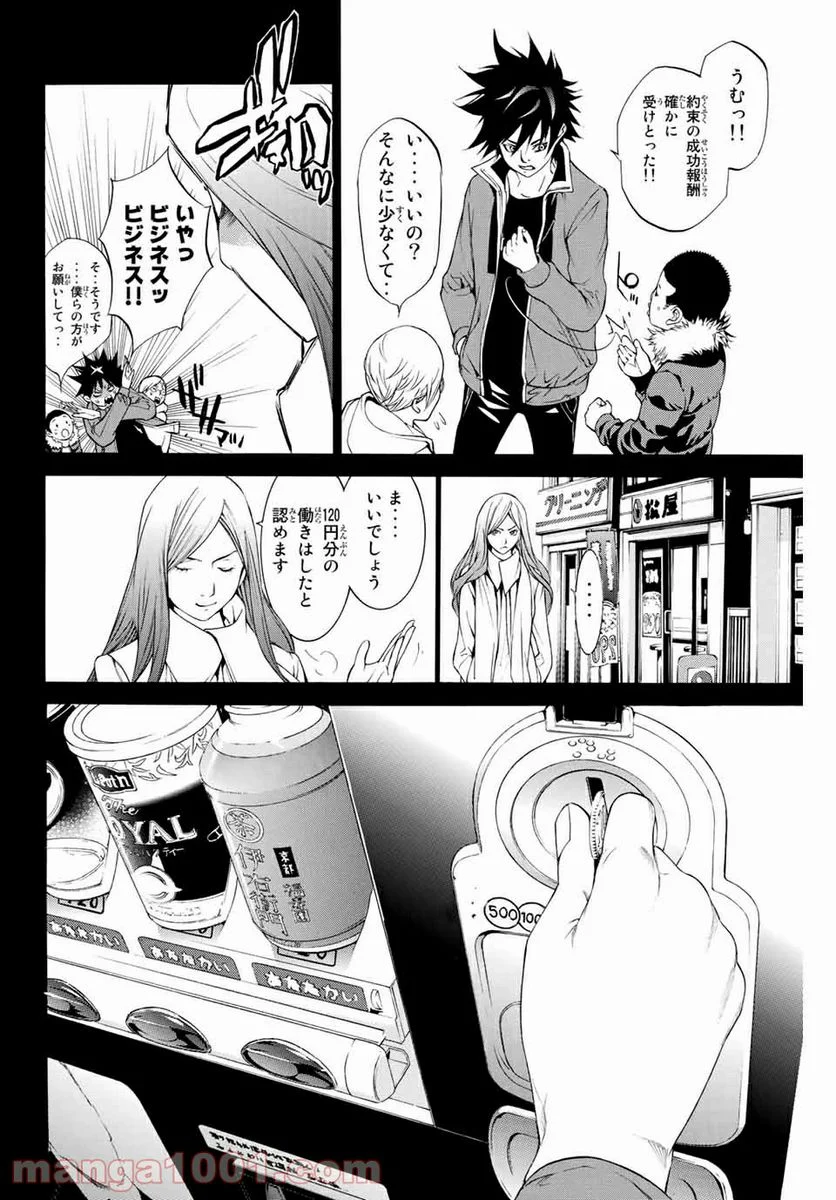 エア・ギア - 第266話 - Page 10