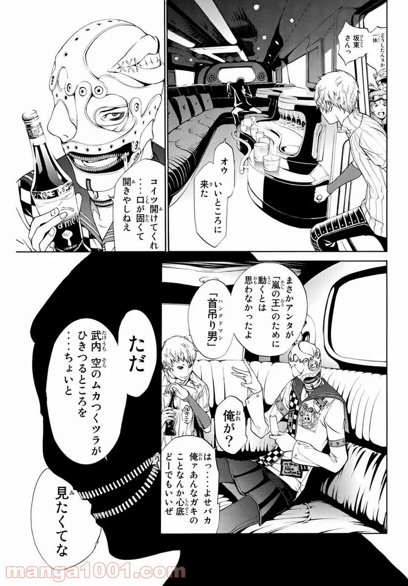 エア・ギア - 第267話 - Page 21