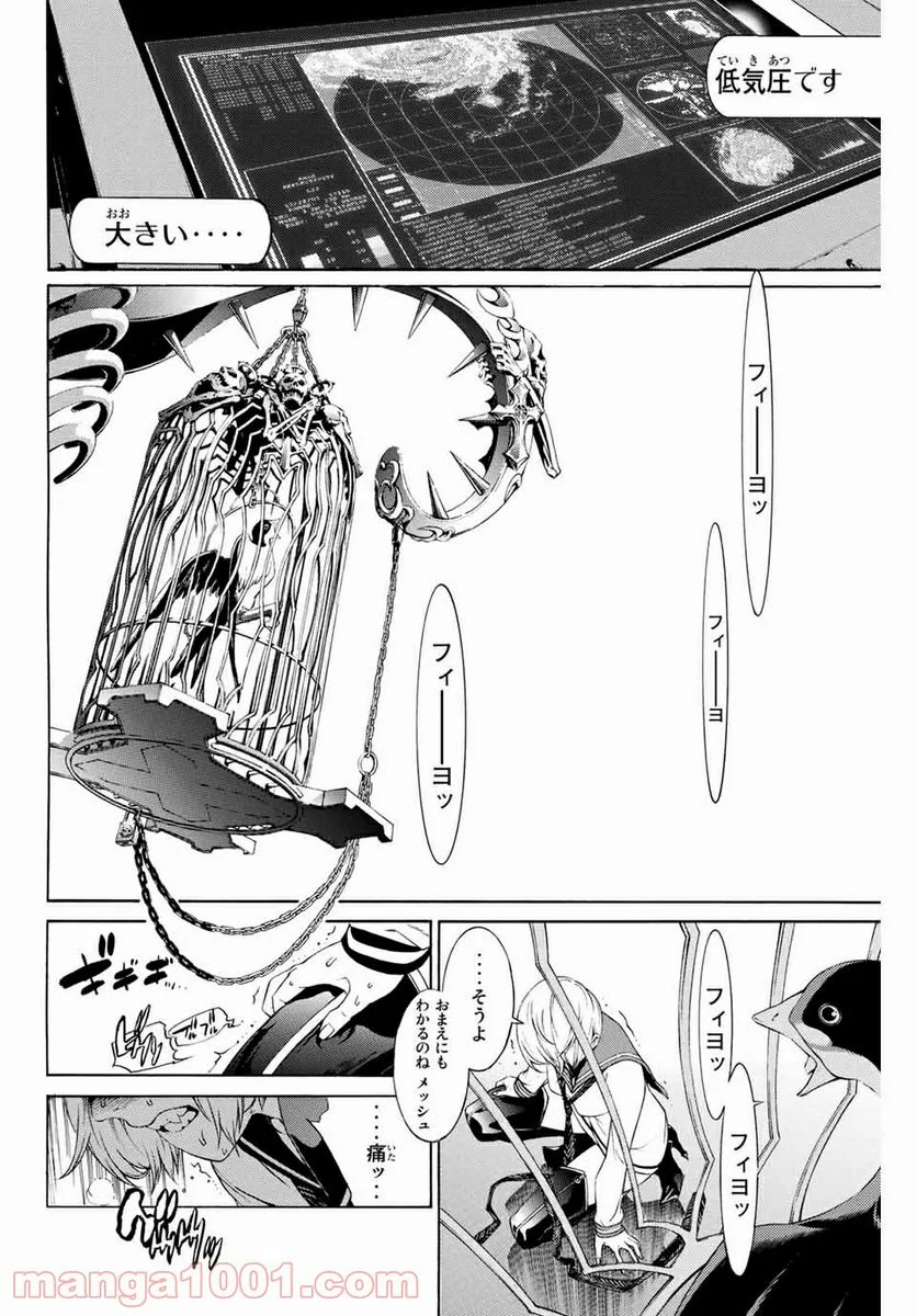 エア・ギア - 第268話 - Page 12