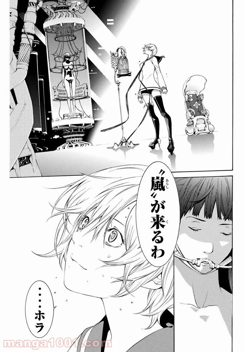 エア・ギア - 第268話 - Page 13