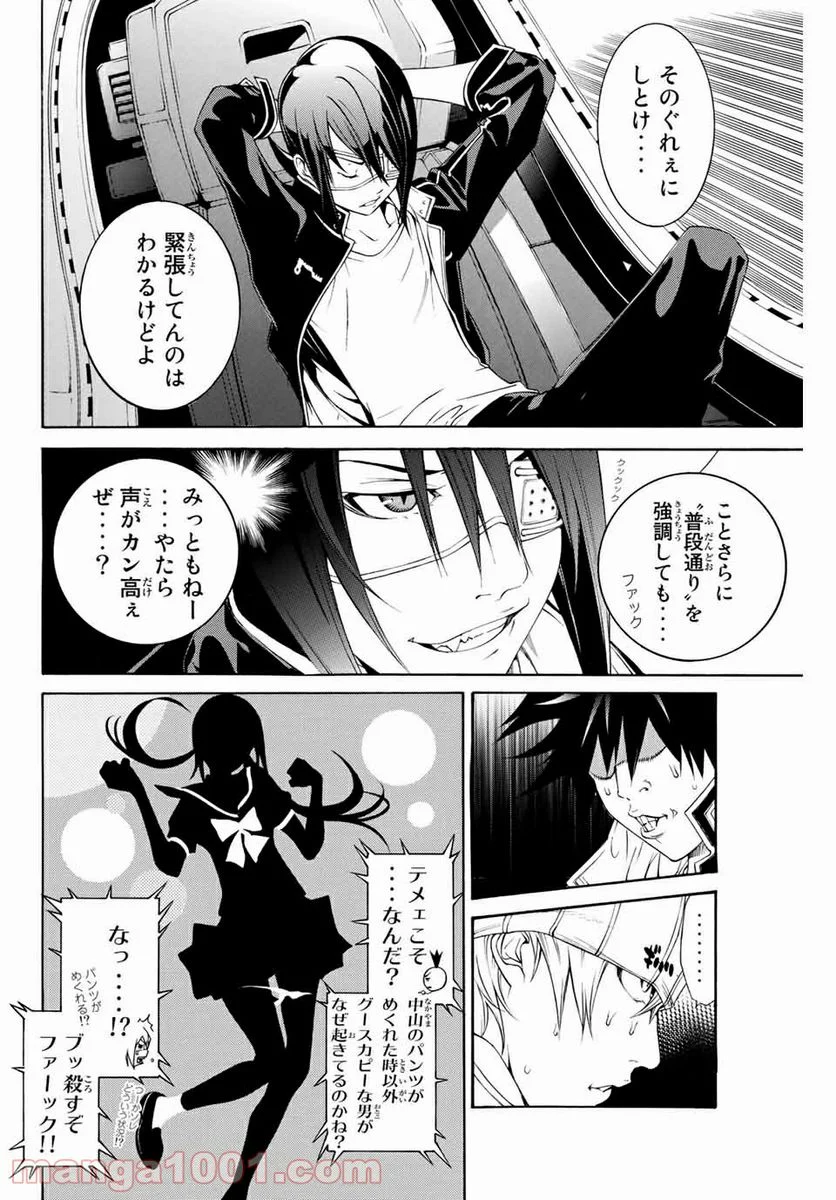 エア・ギア - 第268話 - Page 4