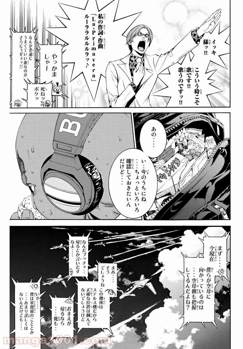 エア・ギア - 第268話 - Page 5