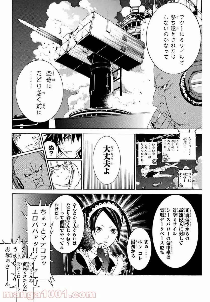 エア・ギア - 第268話 - Page 6